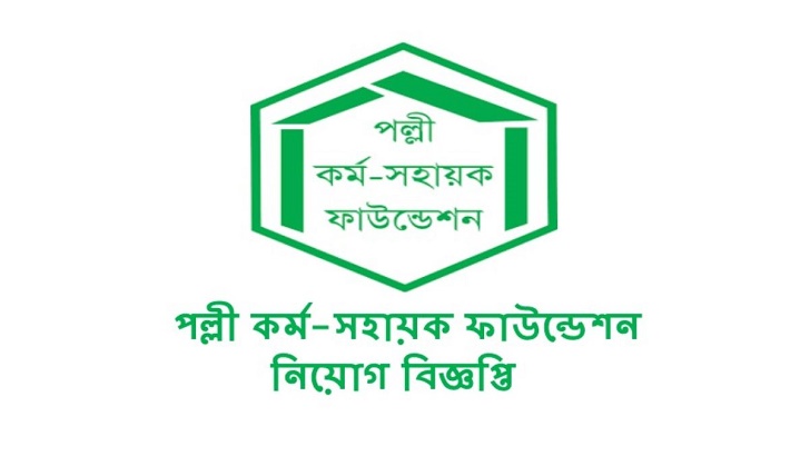 পল্লী কর্ম সহায়ক ফাউন্ডেশন