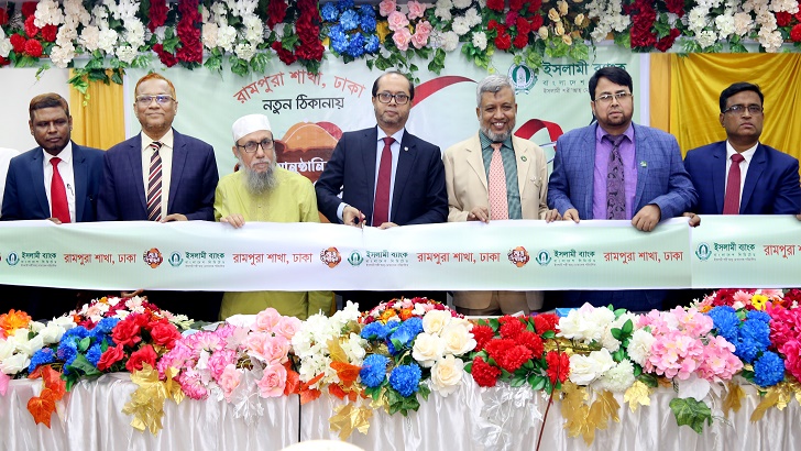 ইসলামী ব্যাংক রামপুরা শাখা স্থানান্তর
