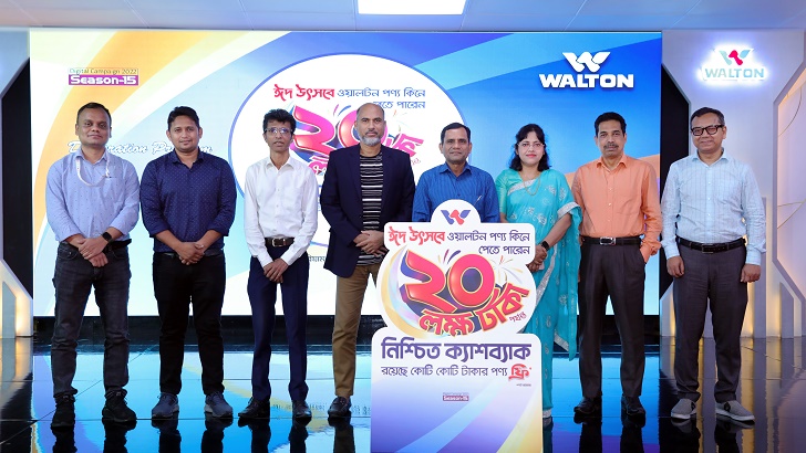 ‘ওয়ালটন ডিজিটাল ক্যাম্পেইনের সিজন-১৫’-এর আওতায় ঈদ উৎসবে ২০ লাখ টাকা পর্যন্ত নিশ্চিত ক্যাশব্যাকসহ কোটি কোটি টাকার ফ্রি পণ্যের ডিক্লারেশন প্রোগ্রামে প্রতিষ্ঠানটির ঊর্ধ্বতন কর্মকর্তাগণ।