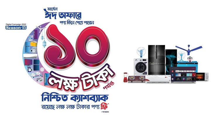 সফলভাবে শেষ হলো মার্সেল ডিজিটাল ক্যাম্পেইন সিজন-১৫
