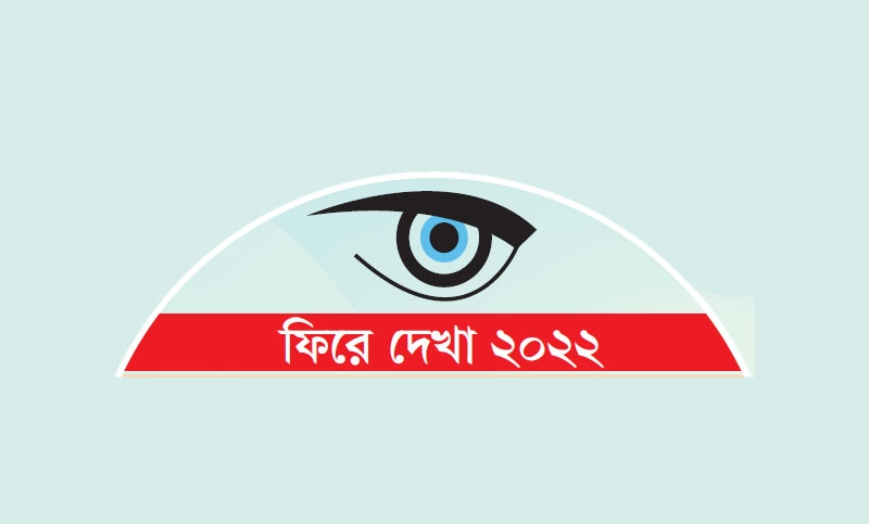 এক নজরে আলোচিত ২০২২ খবর