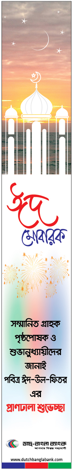Eid ul Fitre Dutch Bangla Bank