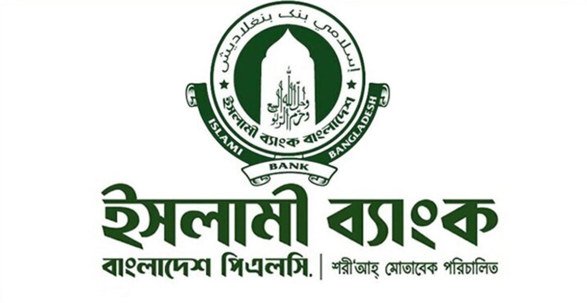 ইসলামী ব্যাংক বাংলাদেশ পিএলসি